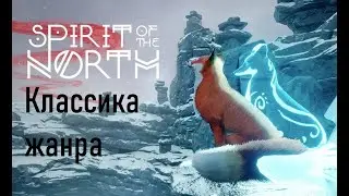 Spirit of the North | Обзор и сравнение