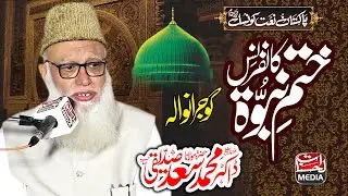 Dr Saad Siddiqui -  Bayan - Khatam e Nabuwat Conference Gujranwala