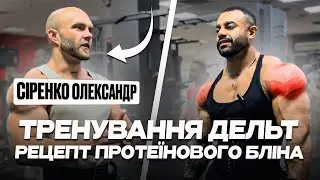 ТРЕНУВАННЯ ДЕЛЬТ БЕЗ ЖИМІВ | ПОРАДИ ПРОФІ | ПОЗУВАННЯ