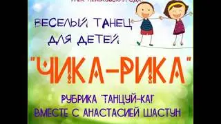 Веселый танец для детей 