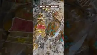 Имбирный пряник