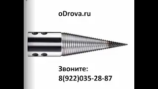 ВИНТОВОЙ дровокол на бензиновом моторе 7 л.с с редуктором. Отзыв для компании oDrova.ru