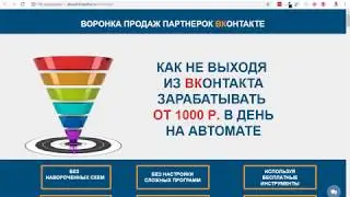 Обзор курса Натальи Замятиной "Как не выходя из ВКонтакта зарабатывать от 1000 рублей в день"