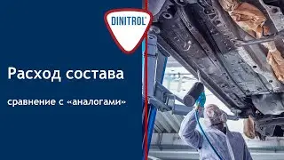Расчет расхода состава для антикоррозийной защиты. Стоимость материала для антикор обработки.