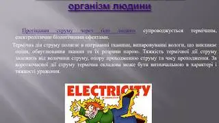 Електричний струм у медицині 1 pptx презентації