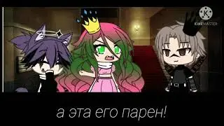 я нашла парня!