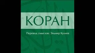 Сура 26. Аш-Шуара (Поэты)