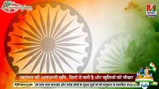15 August 2023:  Best Vigyapan Frem No copyright || स्वतंत्रता दिवस||