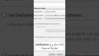 إنشاء بروجكت جافا على النت بينز بالطريقة الصحيحة | how to create a project project in netbeans