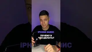 Что делать если iPhone завис на яблоке ? ☠️
