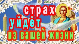 Архангел Гавриил растворит любой твой страх