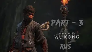Black Myth: WuKong | ПРОХОЖДЕНИЕ НА РУССКОМ | Часть 3