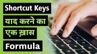 Computer Keyboard Shortcut Keys को कैसे याद करें की कभी भूलें ना (2019)