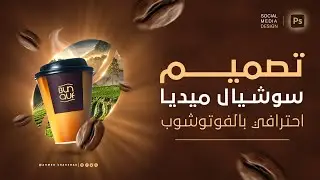 ازاى تكون محترف فى البحث عن الصور وتعمل تصميم سوشيال ميديا بالفوتوشب - Photoshop Tutorials