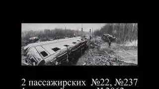 Крушение на Станции Ельниково 22.12.1990г.
