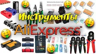 Инструменты с AliExpress! 🤑 распаковки, обзоры, тестирование!🇨🇳