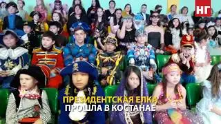 Президентская елка в Костанае