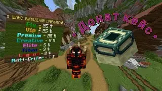 Розыгрыш донат кейса!!! На сервере ModernPlex || Survival!