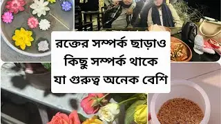 রক্তের সম্পর্ক ছাড়াও কিছু সম্পর্ক থাকে, যার গুরুত্ব অনেক বেশি#video #highlights