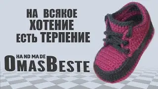 Пинетки ботиночки 