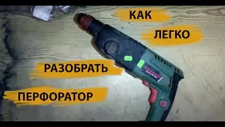 разборка перфоратора HAMMER PRT 650 A