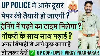 Training में पढ़ नहीं पाओगे 🥲 | Up police Job profile | Upp job | Upp re exam 60244 Vacancy | Upsi