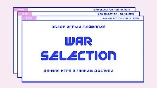 Обзор игры War Selection