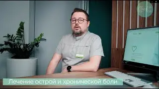 Эффективное лечение неврологических болей