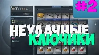 CS:GO - Открываем Кейсы #1