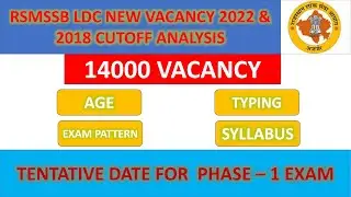 RSMSSB LDC NEW VACANCY 2022 || 2018 CUTOFF ANALYSIS || RAJASTHAN LDC || 