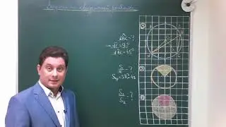 Задание 3. Часть 2. Задачи на клетчатой бумаге. Круг и его элементы