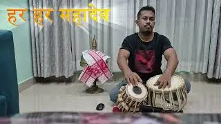 Shiv Sama Rahe | Tabla Cover | Hansraj Raghuwanshi | Shiv Bhajan | हर हर महादेव