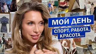 VLOG:УСПЕТЬ за один день ВСЁ. Спорт, работа, салон красоты, ДР подруги