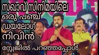 Nivin Pauly speak mass dialogue in Sakhaavu audio release