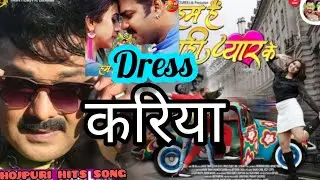 Dress करिया Ham hai rahi pyar ke Bhojpuri hits song 62