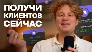 15 минут и вы никогда не будете волноваться про поиск клиентов. Как найти клиентов фрилансеру.
