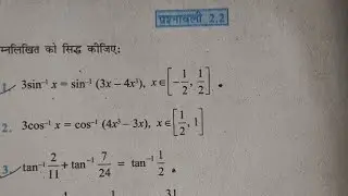 Exercise 2.1 class 12th Ncert mathematics chapter 2 inverse trigonometric functions Hindi pathshala