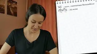 Изучаю тайский язык. Как сказать "Меня зовут ..." и "Не могли бы вы...?"