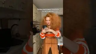 Когда подруга/друг не отвечает на сообщения, но онлайн 😡😂