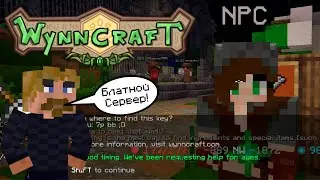 Обзор на RPG сервер WynnCraft | Ролевое RPG прокачка и прохождение квестов в майнкрафт