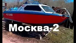 Мотолодка (Москва-2) .Лодка с каютой. Обзор от владельца.