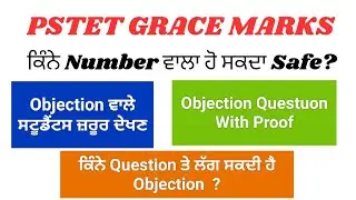 PSTET Objection Question ਕਿੰਨੇ ਨੰਬਰ ਵਾਲਾ ਹੋ ਸਕਦਾ ਹੈਂ Safe? | Objection Questions With  proof #pstet