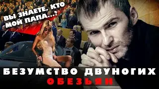 Российская элитка "думает", что сбежит. Но Кровь определяет всё! Алан Мамиев