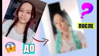 ГЛОБАЛЬНОЕ перевоплощение // меня не узнать // ДО и ПОСЛЕ