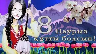 Футаж Заставка 8 Наурыз халықаралық әйелдер күні