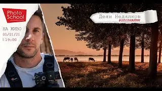 На живо - #ОПОЗНАЙНИ с Деян Недялков