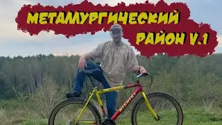 С Никитой на мтб осуждаем фикседгир!
