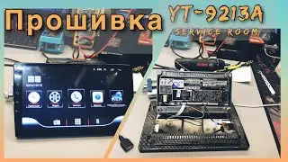 YT-9213A Прошивка магнитолы