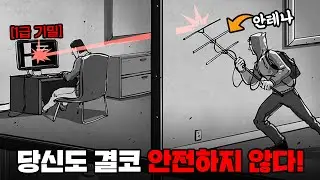전자파로 남의 모니터를 훔쳐본다는 충격적인 감청방법ㄷㄷ (※따라하지 마세요※)