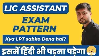 LIC ASSISTANT EXAM PATTERN | LIC ASSISTANT LPT | BANKER COUPLE